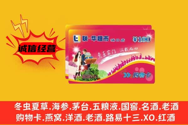 良庆区回收超市卡